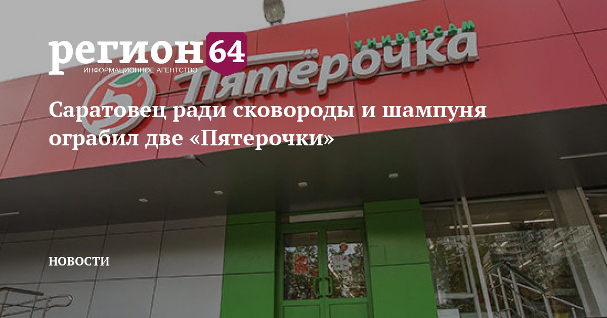 Магазин Две Пятерочки